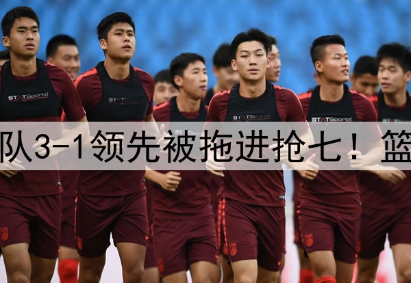 今天是范乔丹！勇士队3-1领先被拖进抢七！篮板被爆，勇士怎么赢